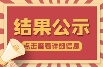 2025年鹽城市生態(tài)環(huán)境工程專業(yè)中級(jí)技術(shù)資格評(píng)前公示