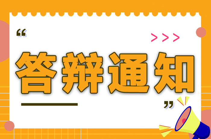 關(guān)于2025年江蘇省高級安全工程師專業(yè)技術(shù)資格面試答辯的通知